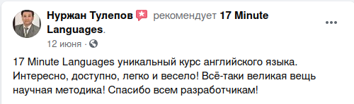 Отзывы о 17 Minute Languages на Facebook 02