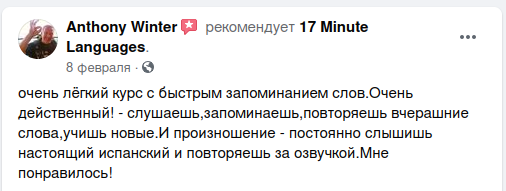 Отзывы о 17 Minute Languages на Facebook 09