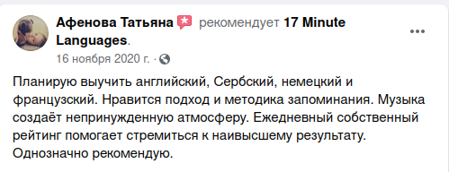 Отзывы о 17 Minute Languages на Facebook 12