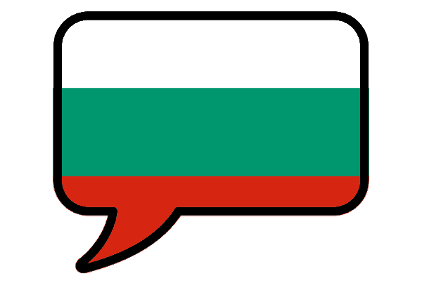 Тест на знание болгарского языка
