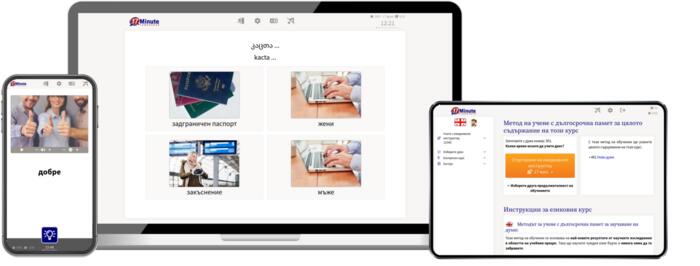 Безплатна демо версия на Грузински език