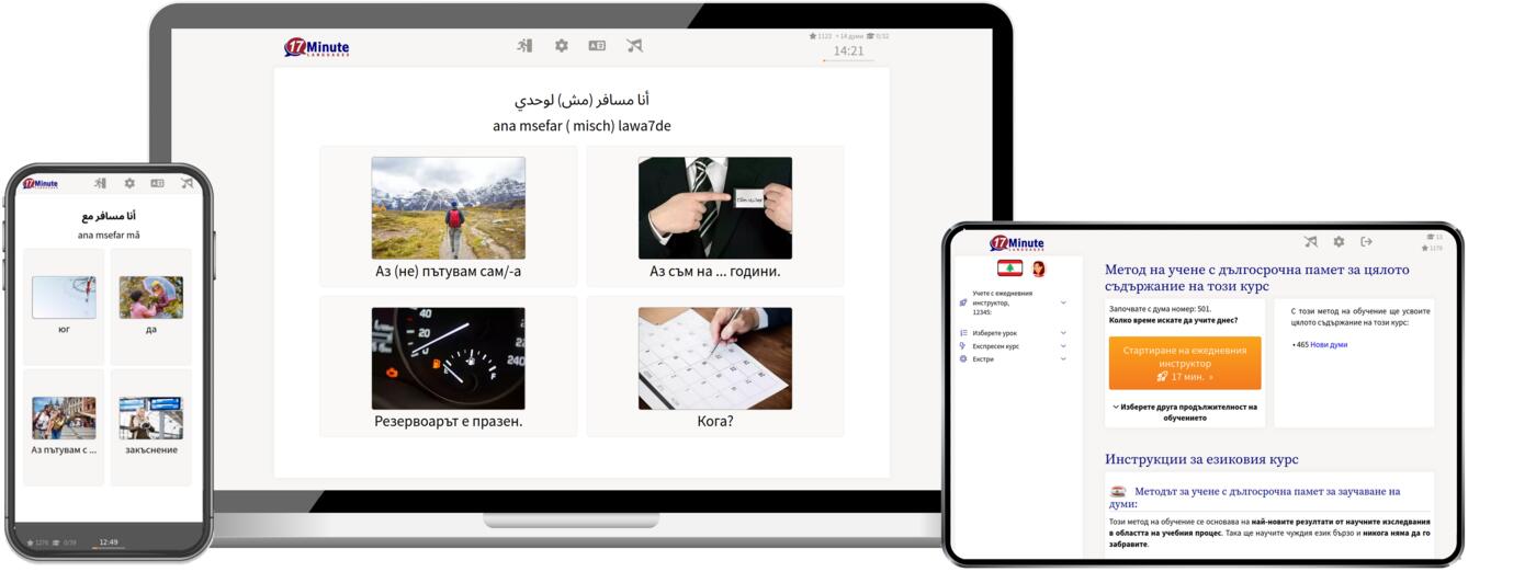 изучаване на Ливански арабски език