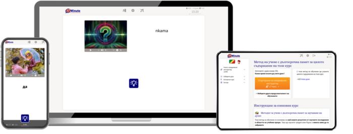Безплатна демо версия на Лингала