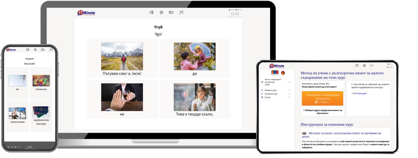 изучаване на Монголски език
