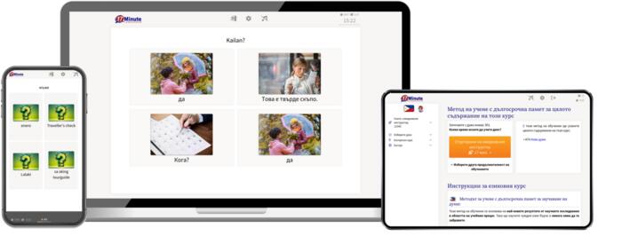 Безплатна демо версия на Филипински език