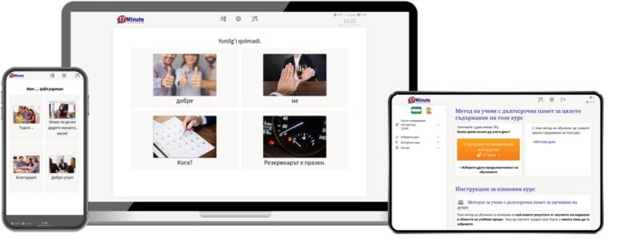 Безплатна демо версия на Узбекски език