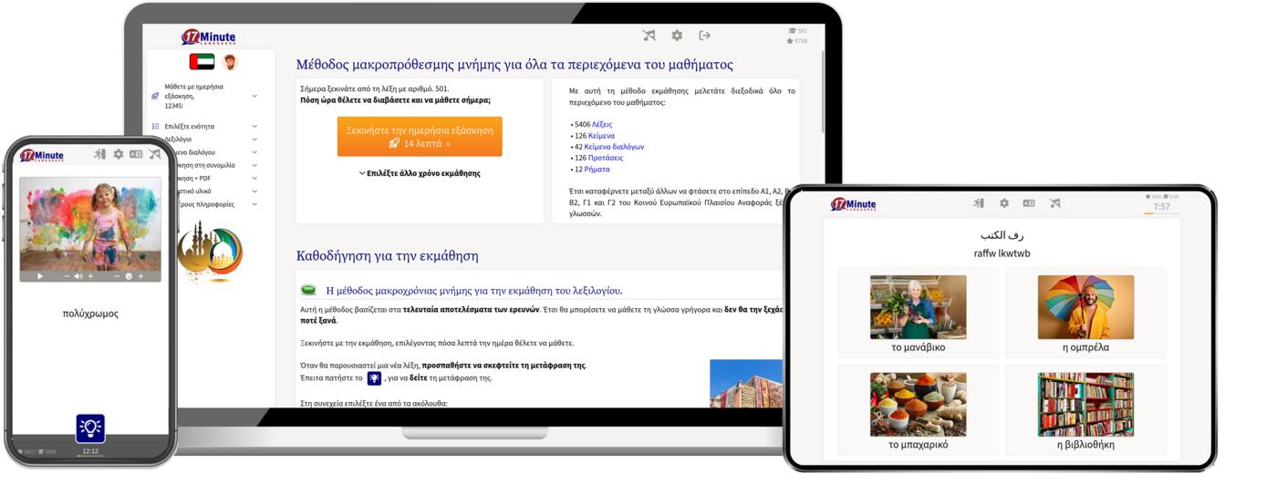 Στιγμιότυπο οθόνης από το μάθημα αραβικών