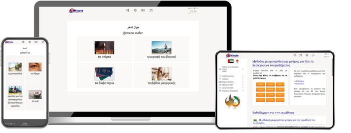 Στιγμιότυπο οθόνης του μαθήματος αραβικών από τη 17 Minute Languages