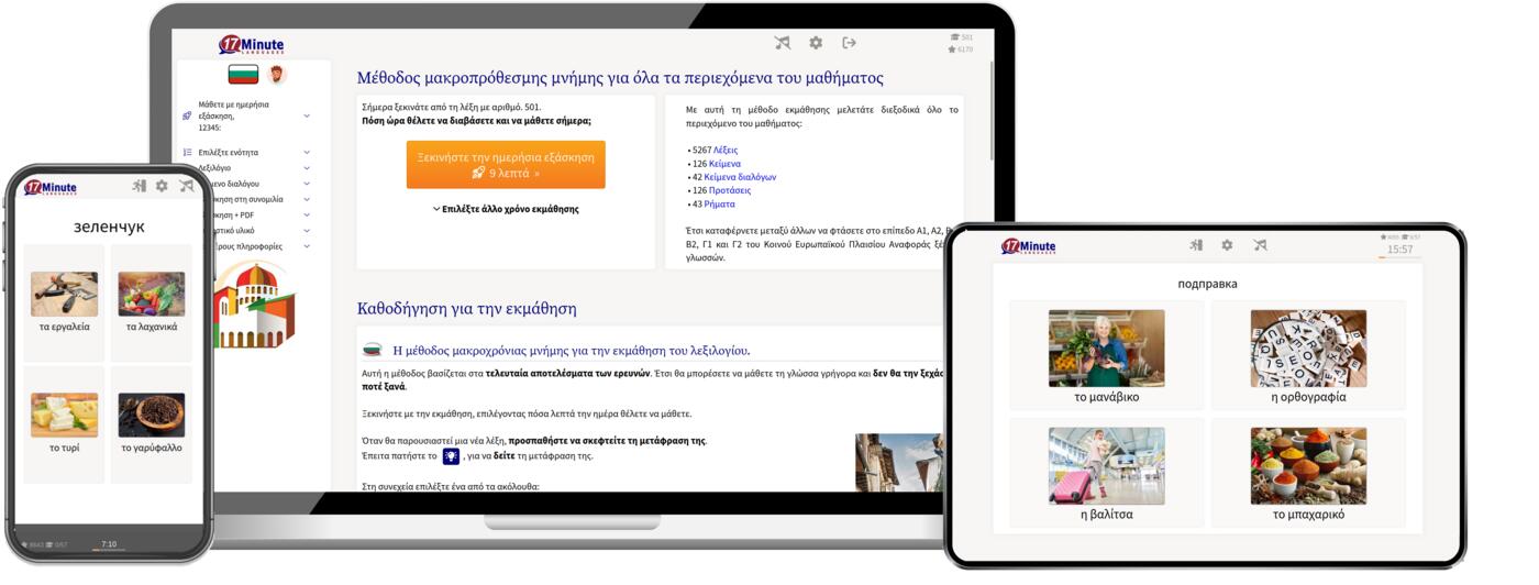 Στιγμιότυπο οθόνης από το μάθημα βουλγαρικών