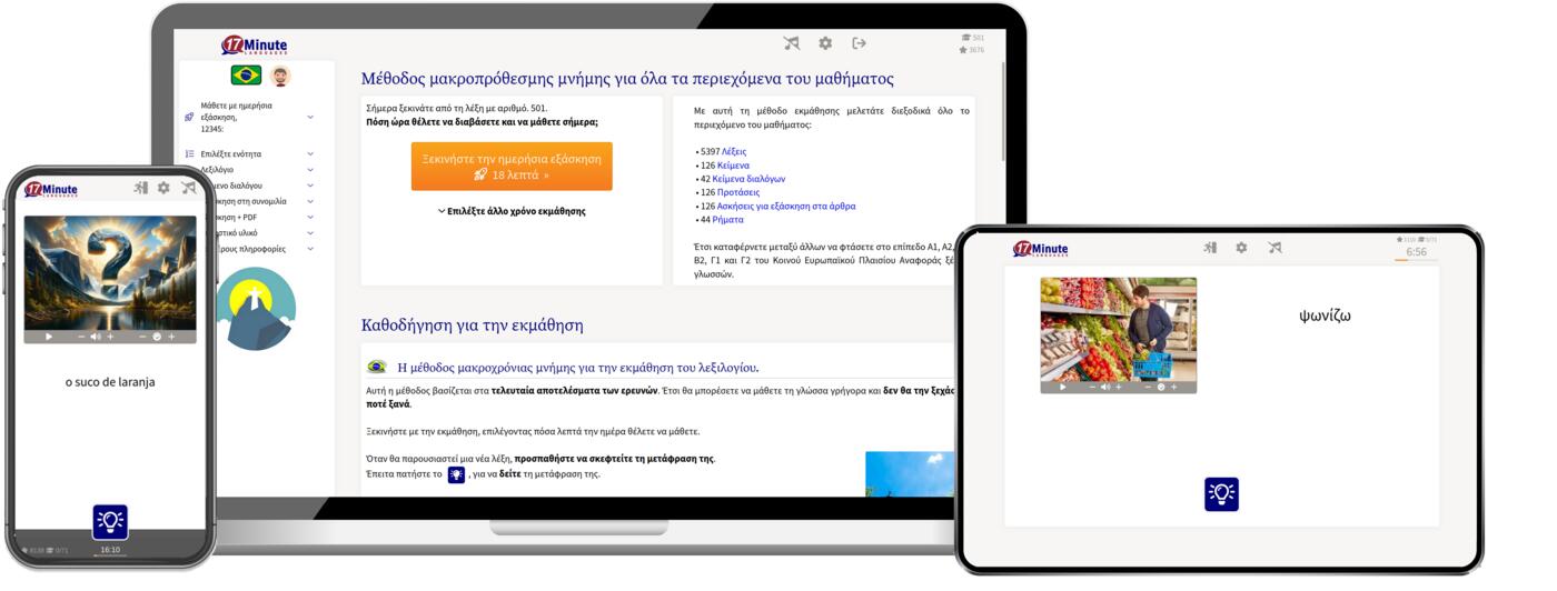Στιγμιότυπο οθόνης από το μάθημα βραζιλιάνικων