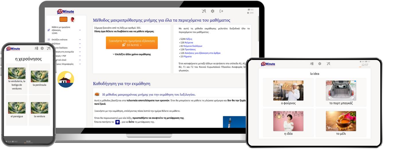 Στιγμιότυπο οθόνης από το μάθημα καταλανικών