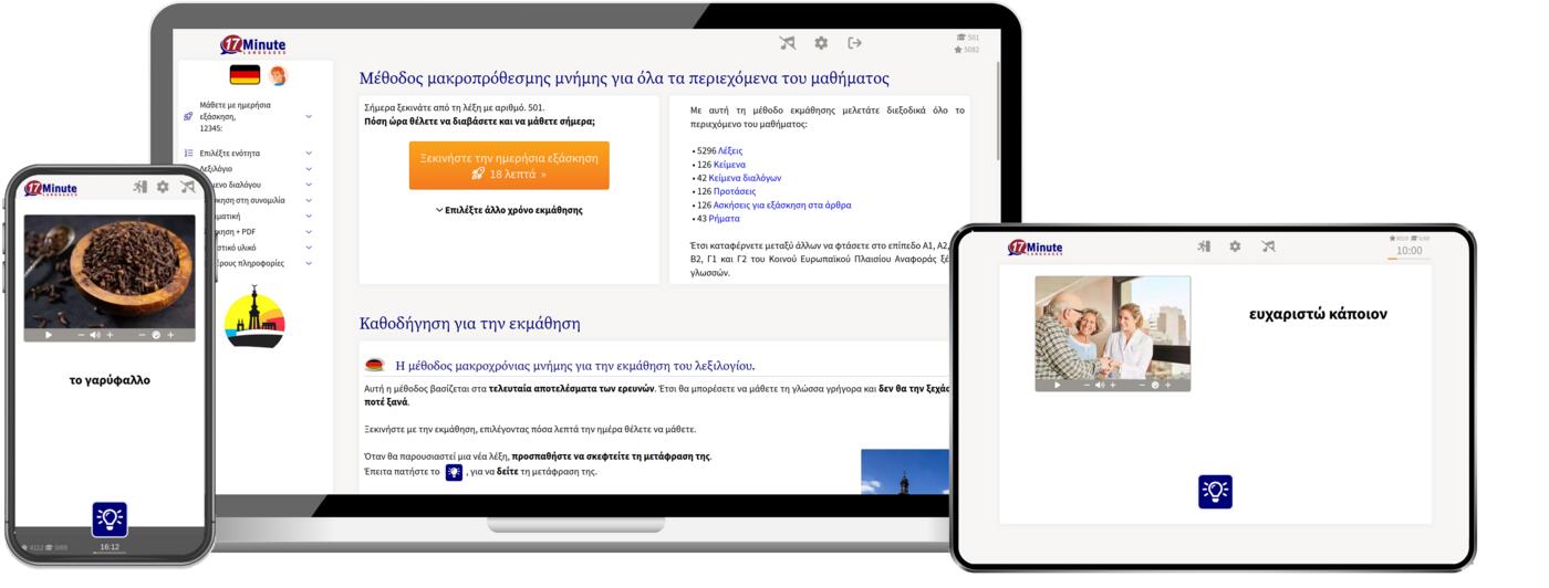 Στιγμιότυπο οθόνης από το μάθημα γερμανικών