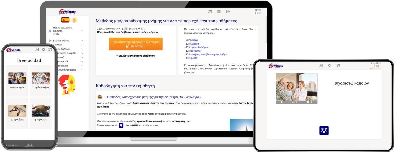 Στιγμιότυπο οθόνης από το μάθημα ισπανικών