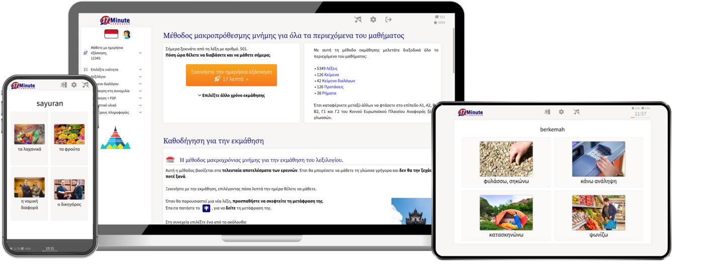 Στιγμιότυπο οθόνης από το μάθημα ινδονησιακών