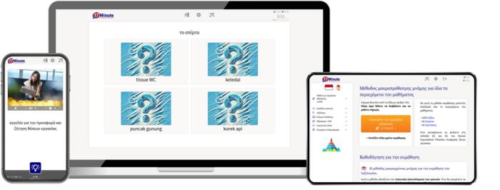 Στιγμιότυπο οθόνης του μαθήματος ινδονησιακών από τη 17 Minute Languages