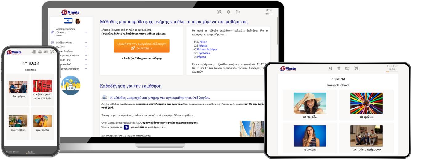 Στιγμιότυπο οθόνης από το μάθημα εβραϊκών