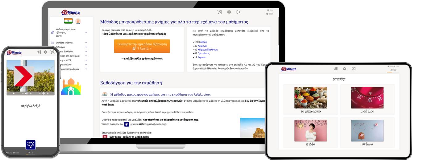 Στιγμιότυπο οθόνης από το μάθημα ινδικών