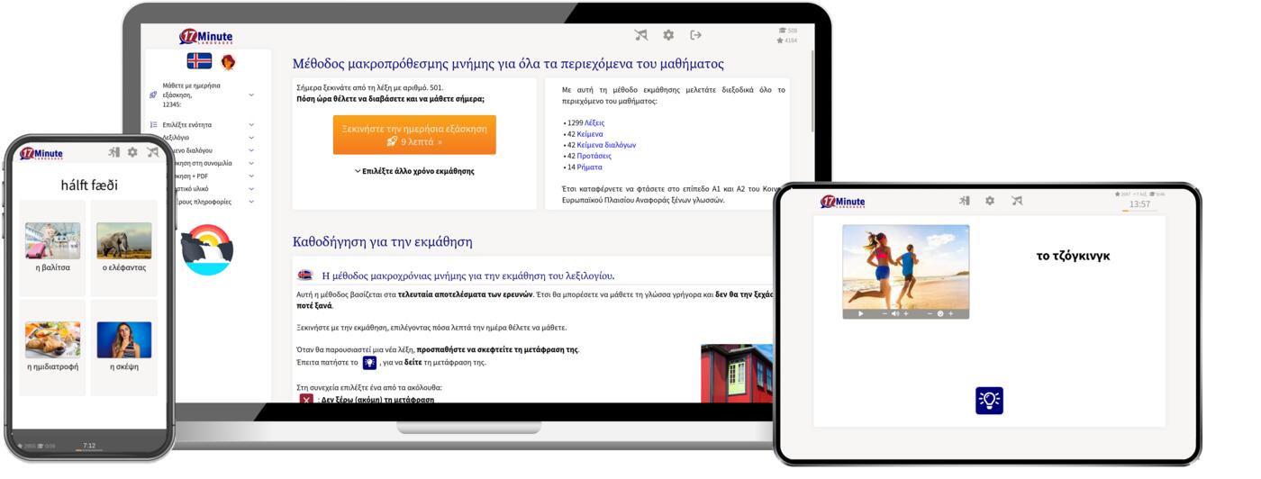 Στιγμιότυπο οθόνης από το μάθημα ισλανδικών