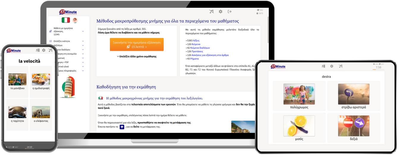 Στιγμιότυπο οθόνης από το μάθημα ιταλικών