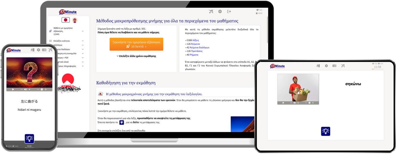 Στιγμιότυπο οθόνης από το μάθημα ιαπωνικών