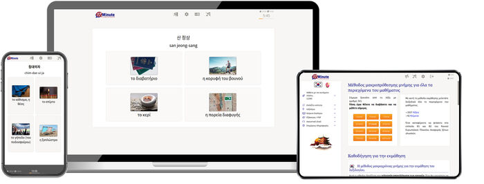 Στιγμιότυπο οθόνης του μαθήματος κορεατικών από τη 17 Minute Languages
