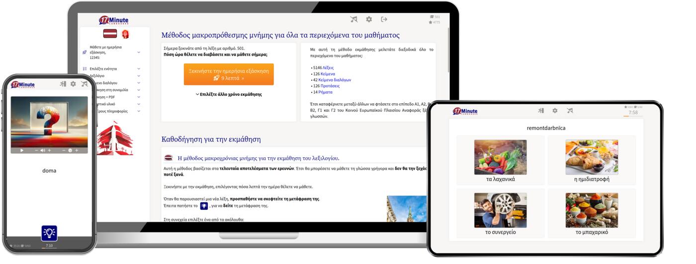 Στιγμιότυπο οθόνης από το μάθημα λεττονικών