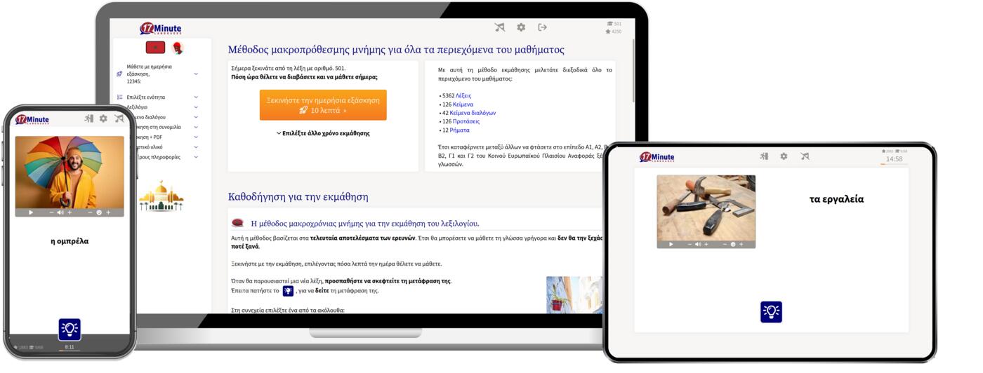 Στιγμιότυπο οθόνης από το μάθημα μαροκικών