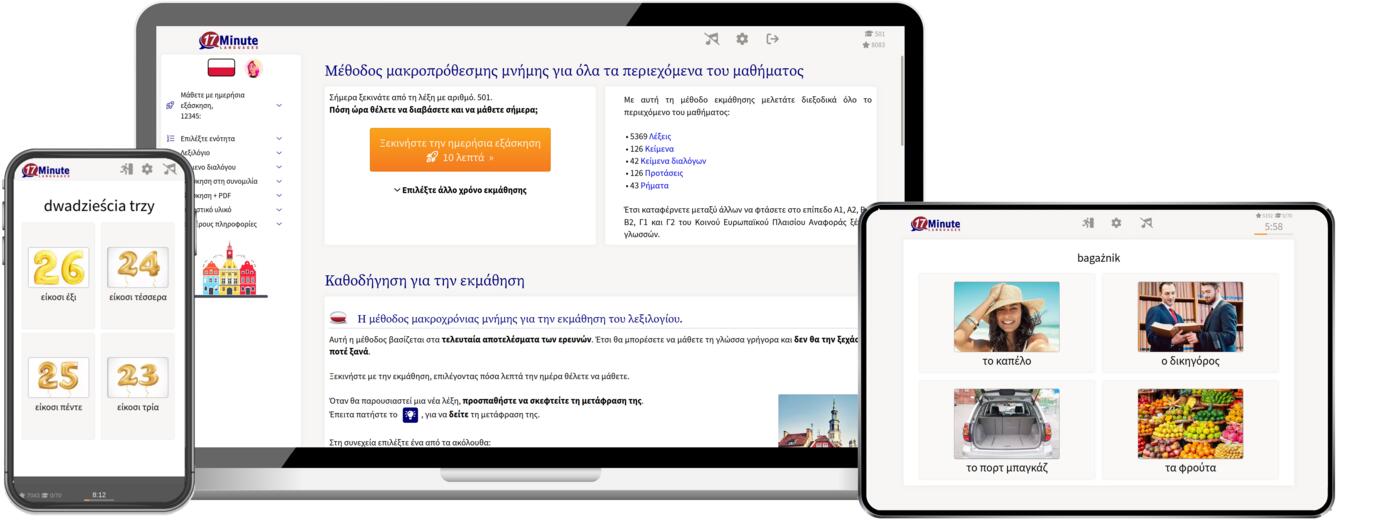 Στιγμιότυπο οθόνης από το μάθημα πολωνικών