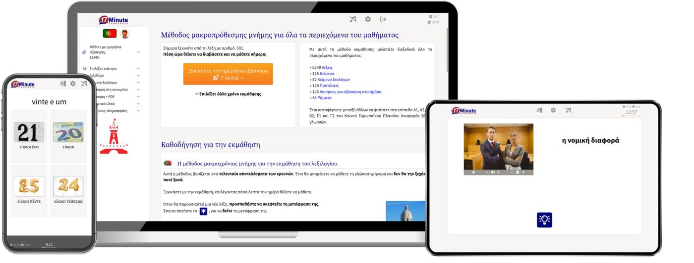 Στιγμιότυπο οθόνης από το μάθημα πορτογαλικών