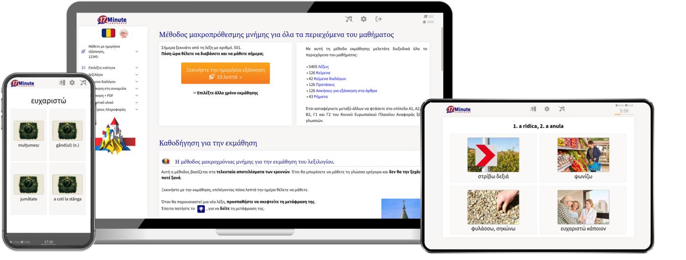 Στιγμιότυπο οθόνης από το μάθημα ρουμανικών