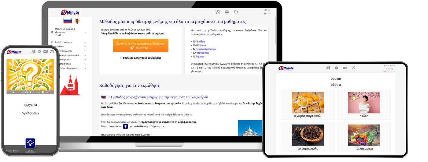 Στιγμιότυπο οθόνης από το μάθημα ρωσικών