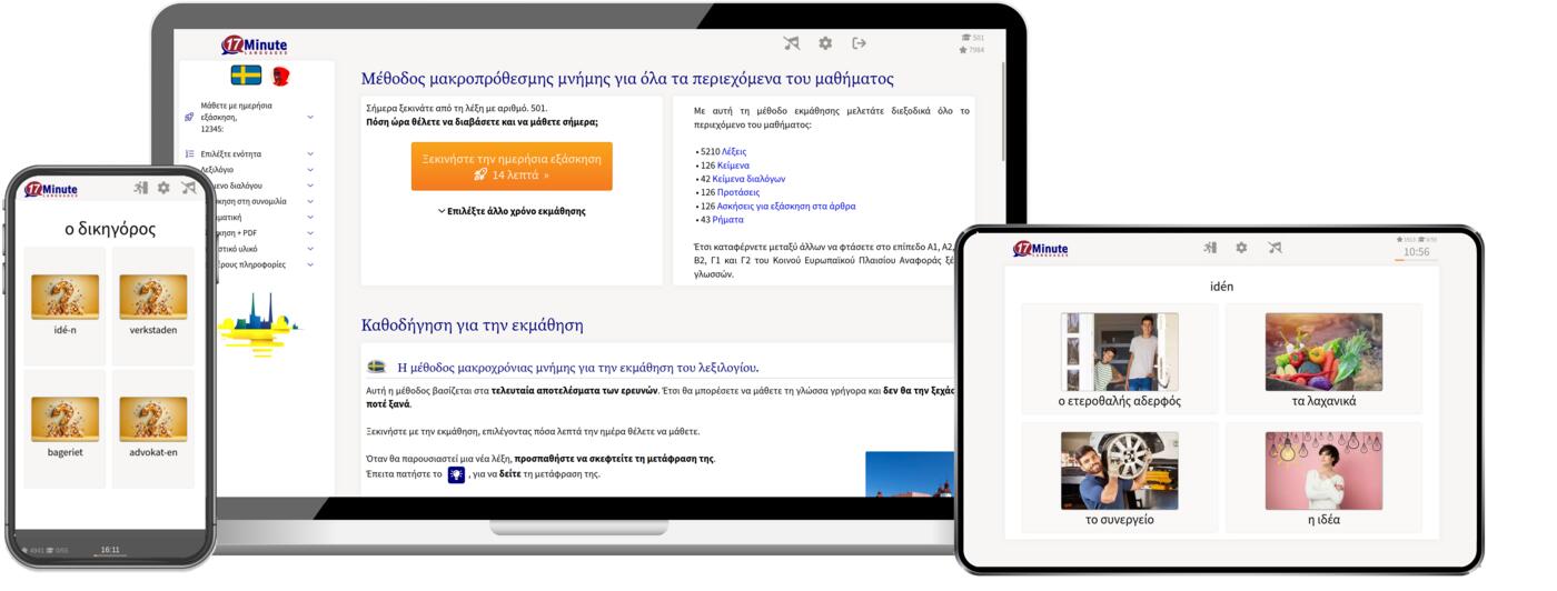 Στιγμιότυπο οθόνης από το μάθημα σουηδικών