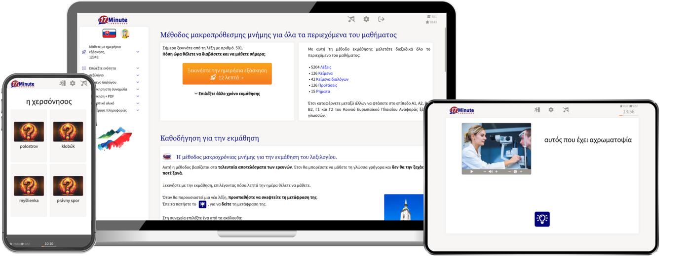 Στιγμιότυπο οθόνης από το μάθημα σλοβακικών