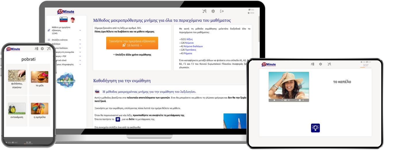 Στιγμιότυπο οθόνης από το μάθημα σλοβενικών