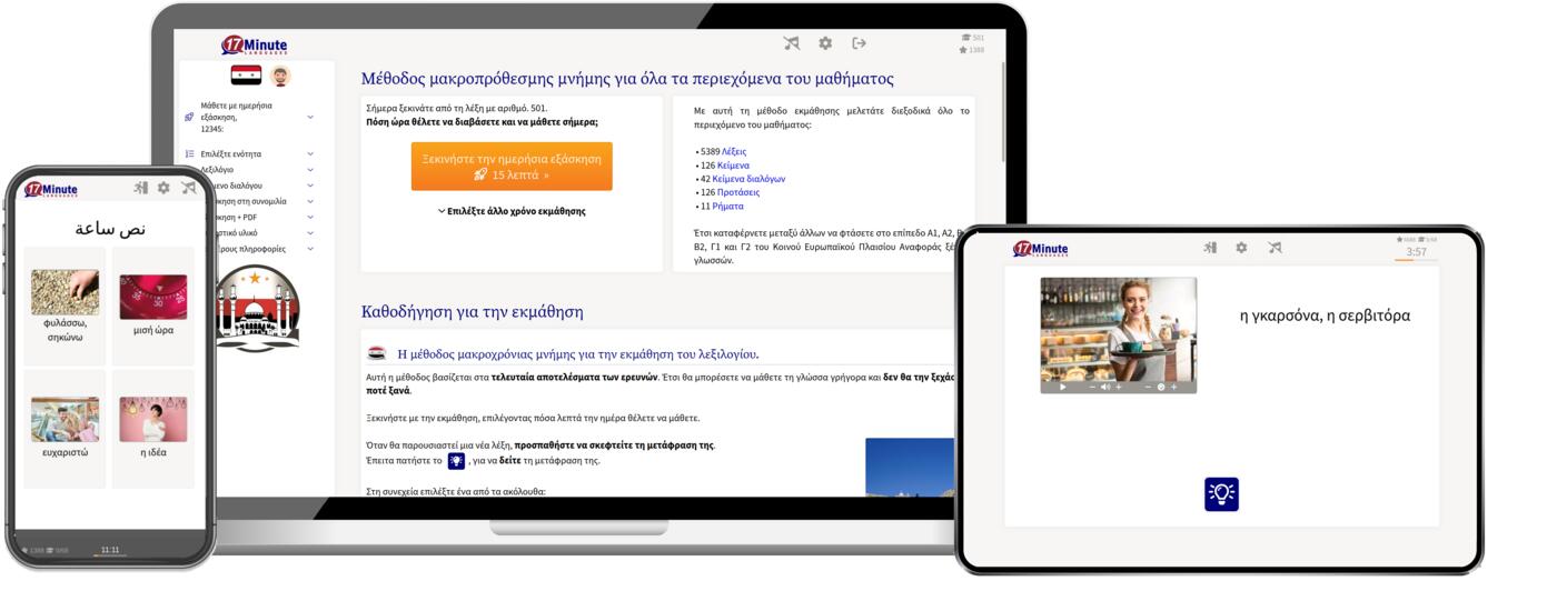 Στιγμιότυπο οθόνης από το μάθημα συριακών