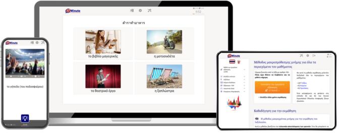 Στιγμιότυπο οθόνης του μαθήματος ταϊλανδεζικών από τη 17 Minute Languages