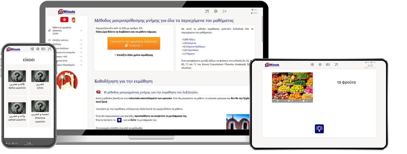 Στιγμιότυπο οθόνης από το μάθημα τυνησιακών