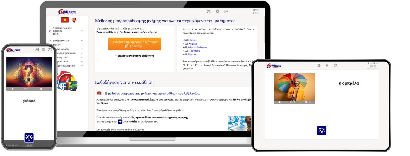 Στιγμιότυπο οθόνης από το μάθημα βιετναμεζικών