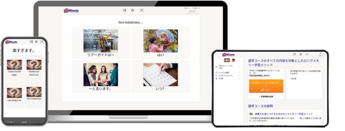 バスク語 無料トライアル<