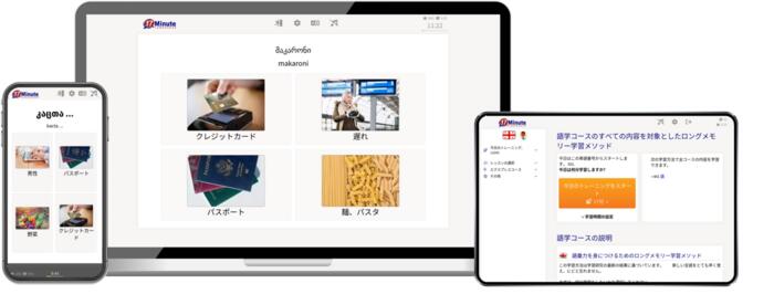 グルジア語 無料トライアル<