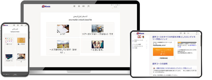 レバノン語 無料トライアル<