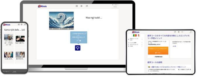 ウォロフ語 無料トライアル<