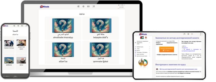 скриншот продвинутого курса арабского языка от 17 Minute Languages