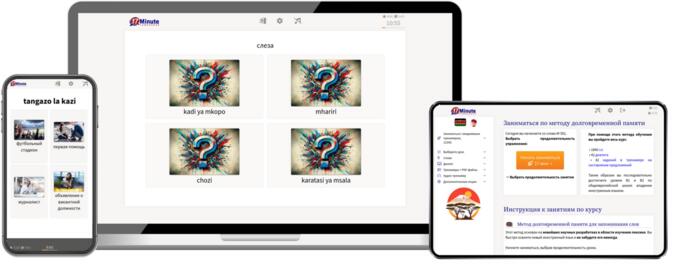 скриншот продвинутого курса суахили от 17 Minute Languages