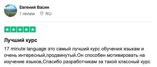 Отзывы на Trustpilot 3