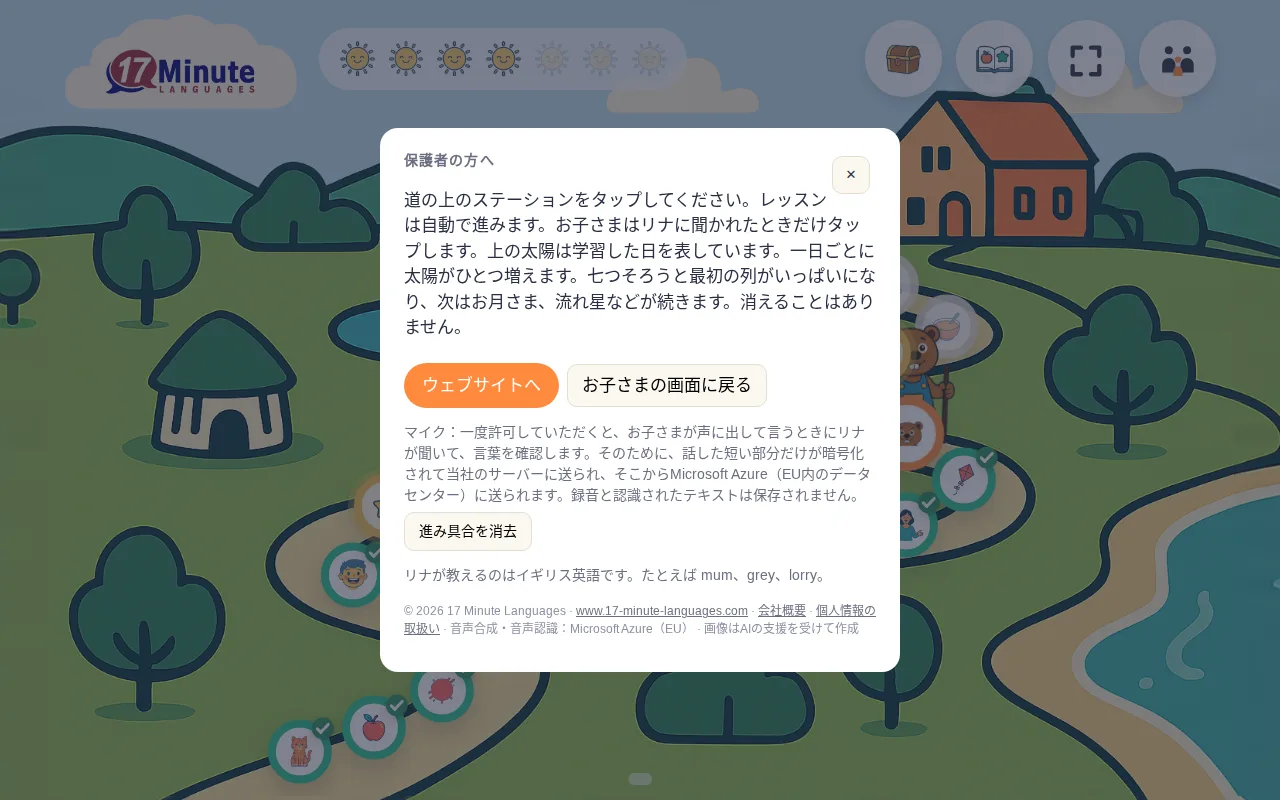 保護者向けエリア：いっしょに遊ぶためのヒントつき