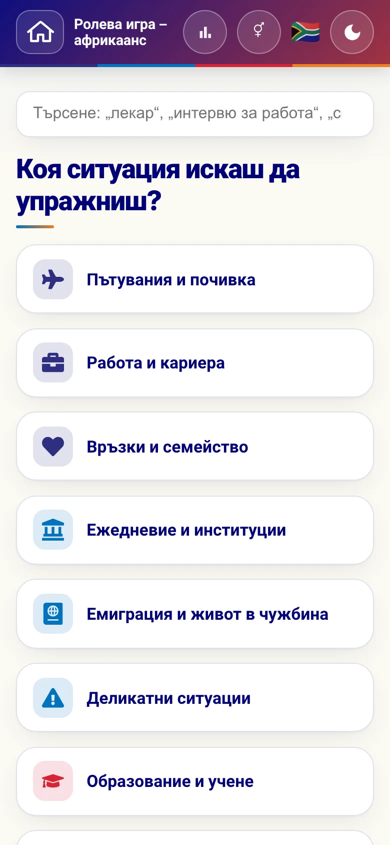 Телефон: тематичните области на ролевите игри.