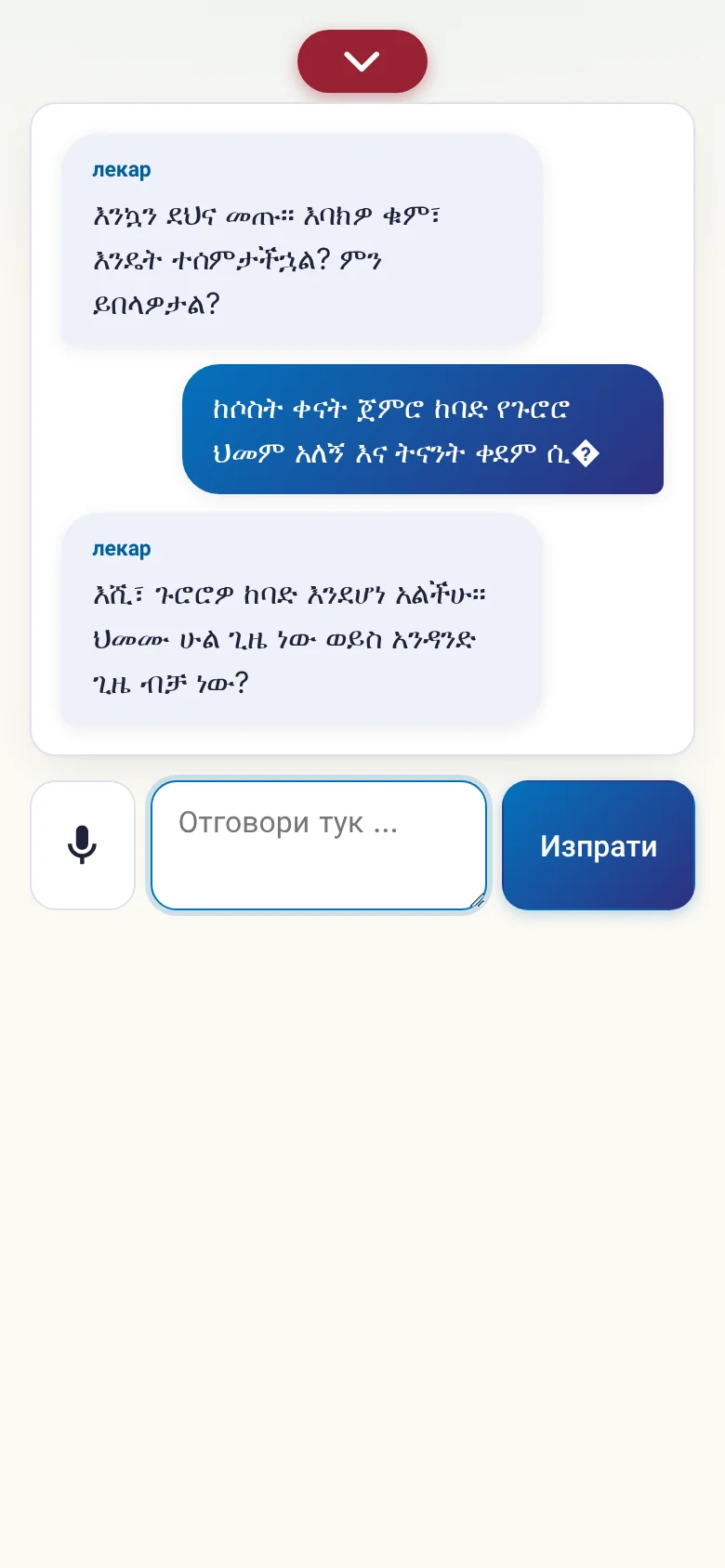 Телефон: разговор в ход с въвеждане през микрофон.