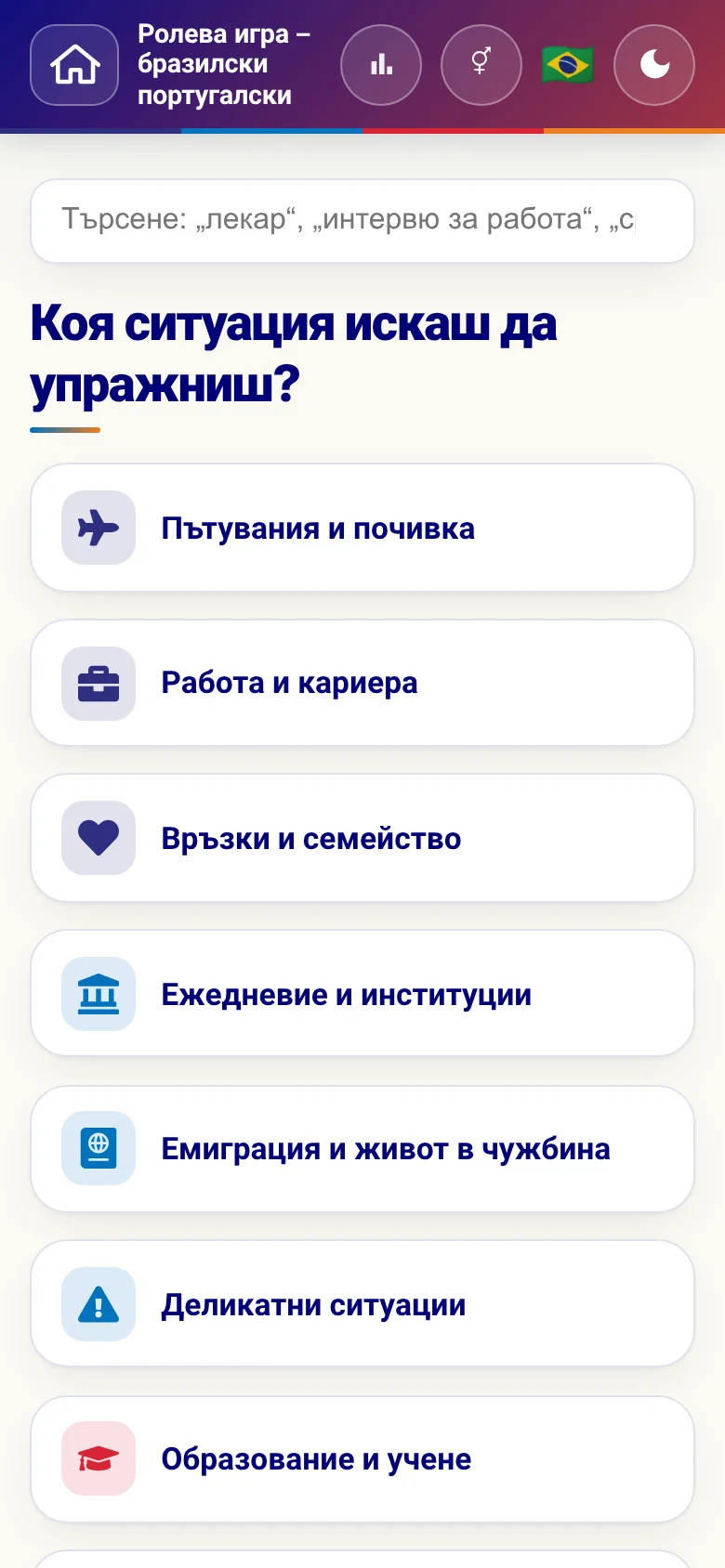 Телефон: тематичните области на ролевите игри.