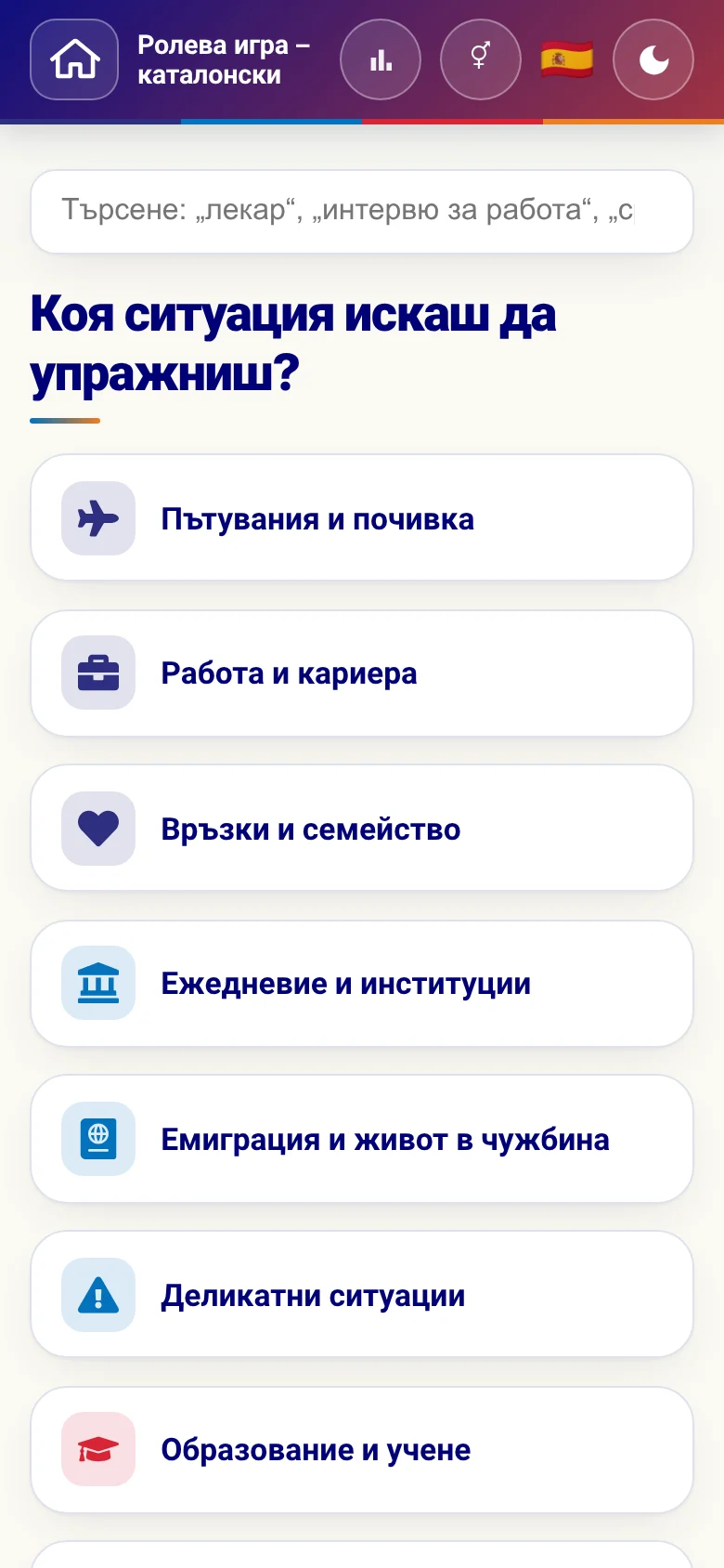 Телефон: тематичните области на ролевите игри.